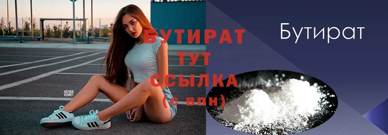 БУТИРАТ 99%  Ноябрьск 